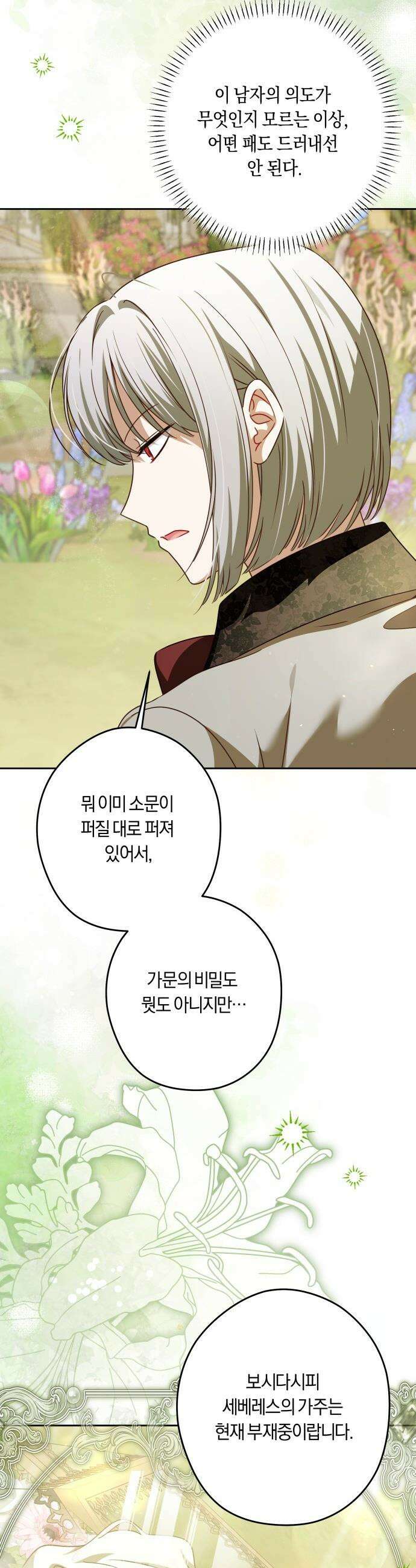 악당 가족이 독립을 반대한다 - 55화 7
