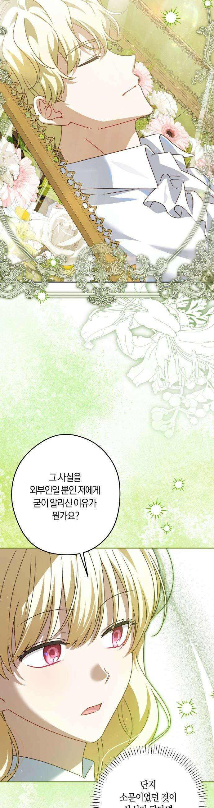 악당 가족이 독립을 반대한다 - 55화 8