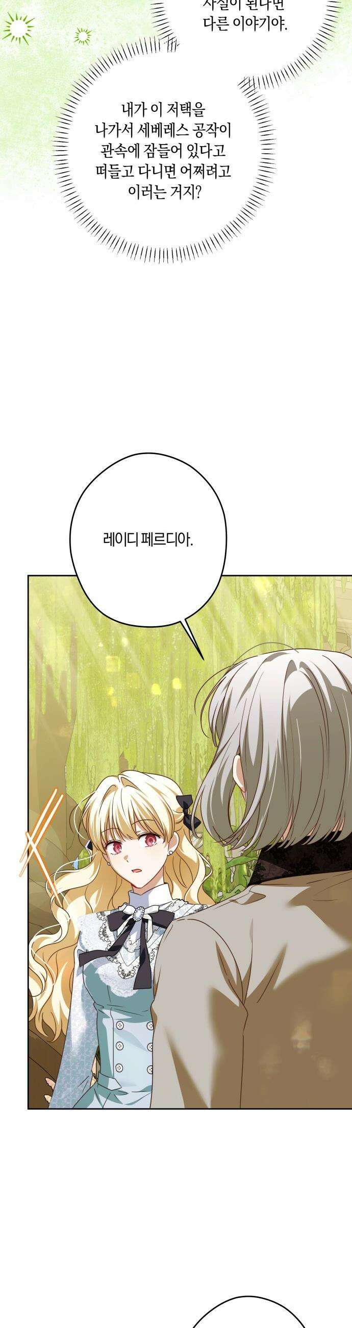 악당 가족이 독립을 반대한다 - 55화 9