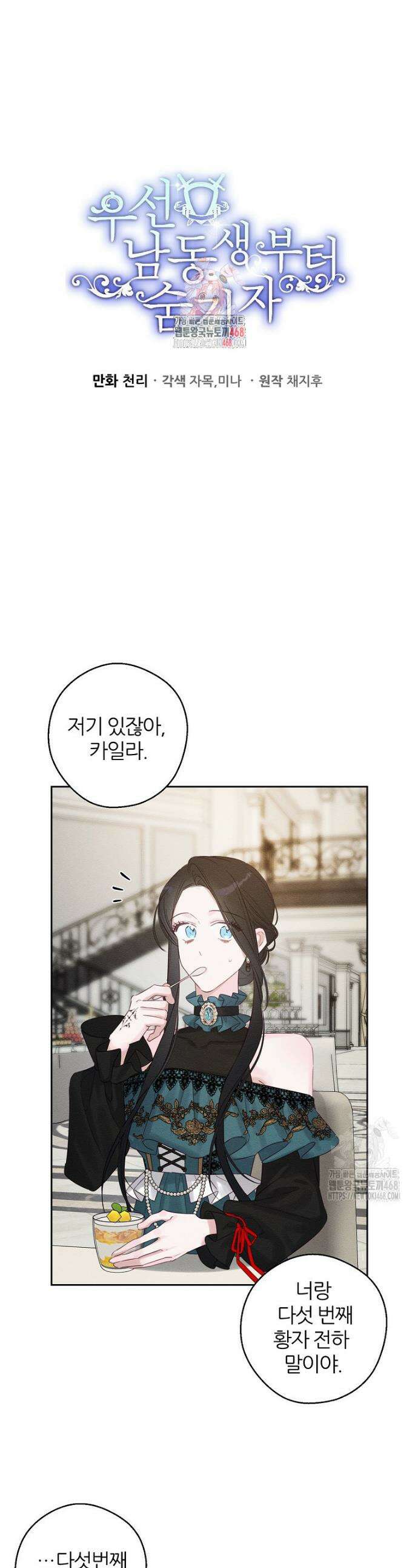 우선 남동생부터 숨기자 86화 1