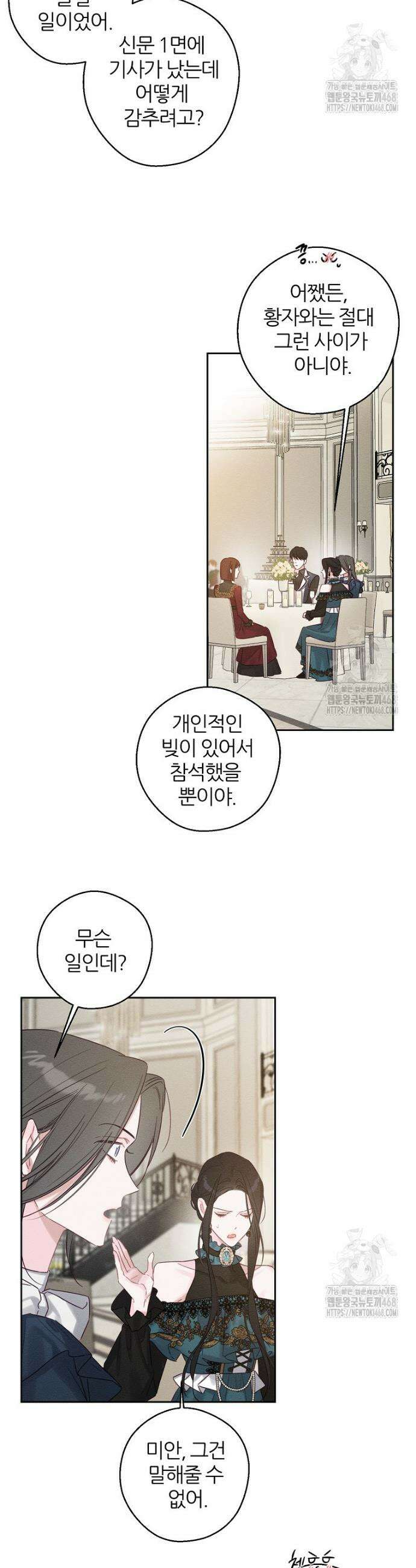 우선 남동생부터 숨기자 86화 4