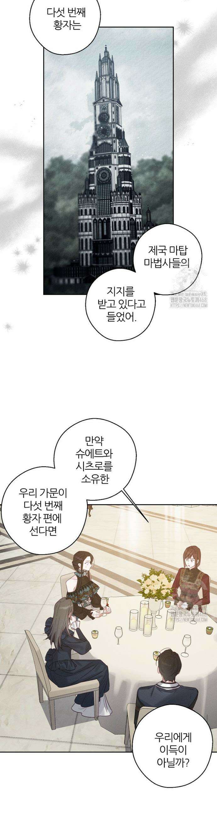 우선 남동생부터 숨기자 86화 6