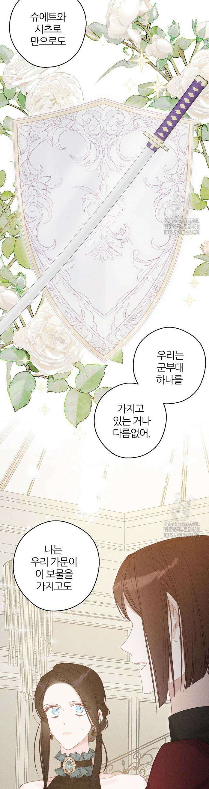 우선 남동생부터 숨기자 86화 8