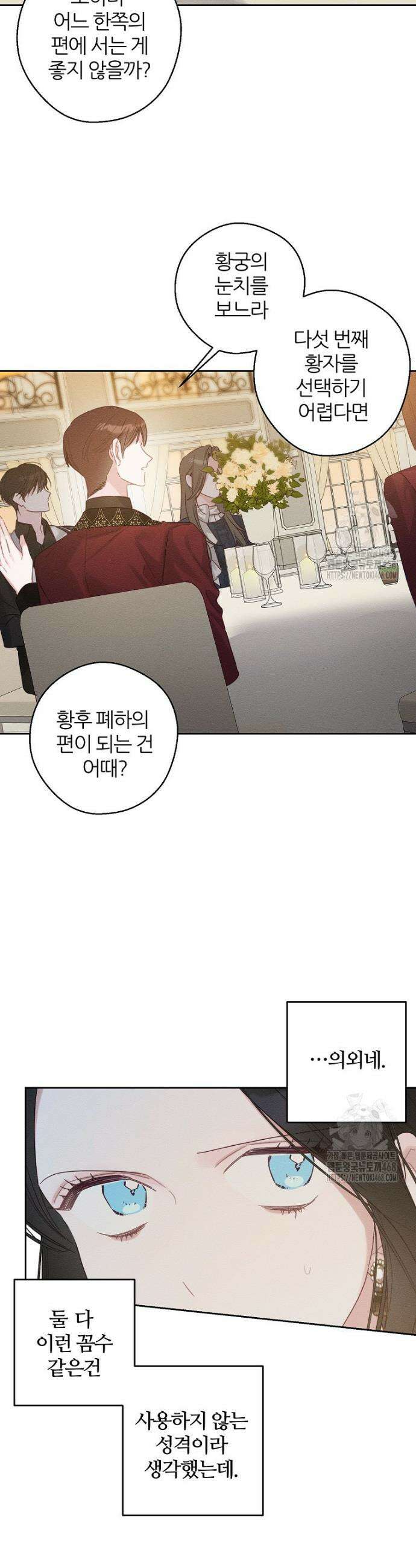 우선 남동생부터 숨기자 86화 11
