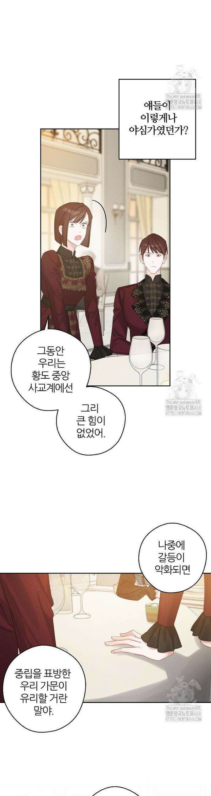 우선 남동생부터 숨기자 86화 12