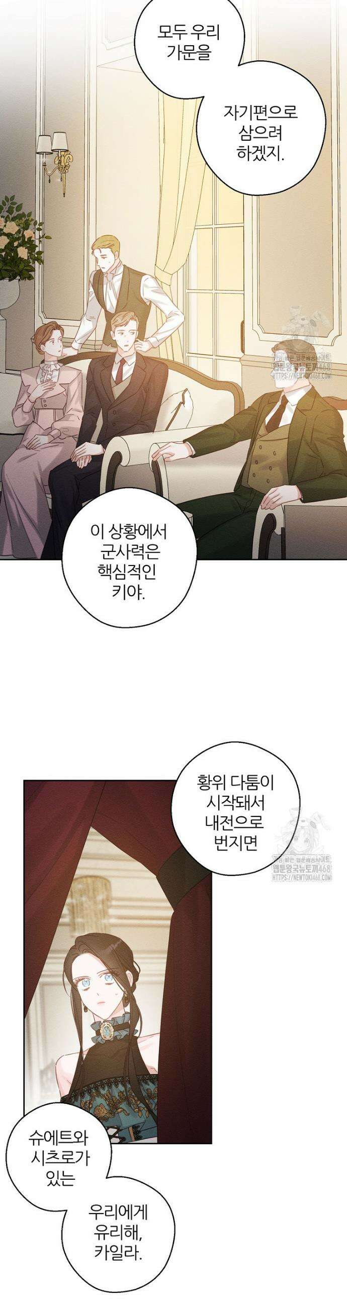 우선 남동생부터 숨기자 86화 13