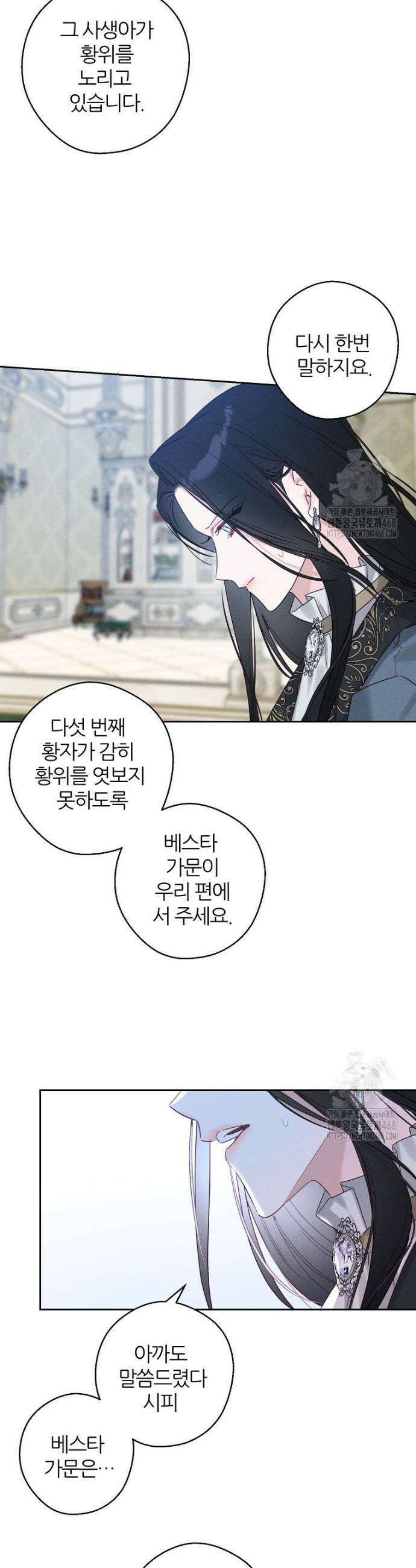 우선 남동생부터 숨기자 86화 31