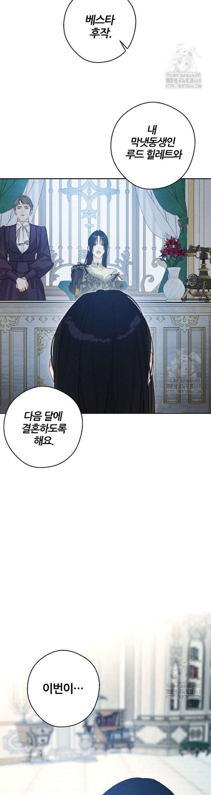 우선 남동생부터 숨기자 86화 32
