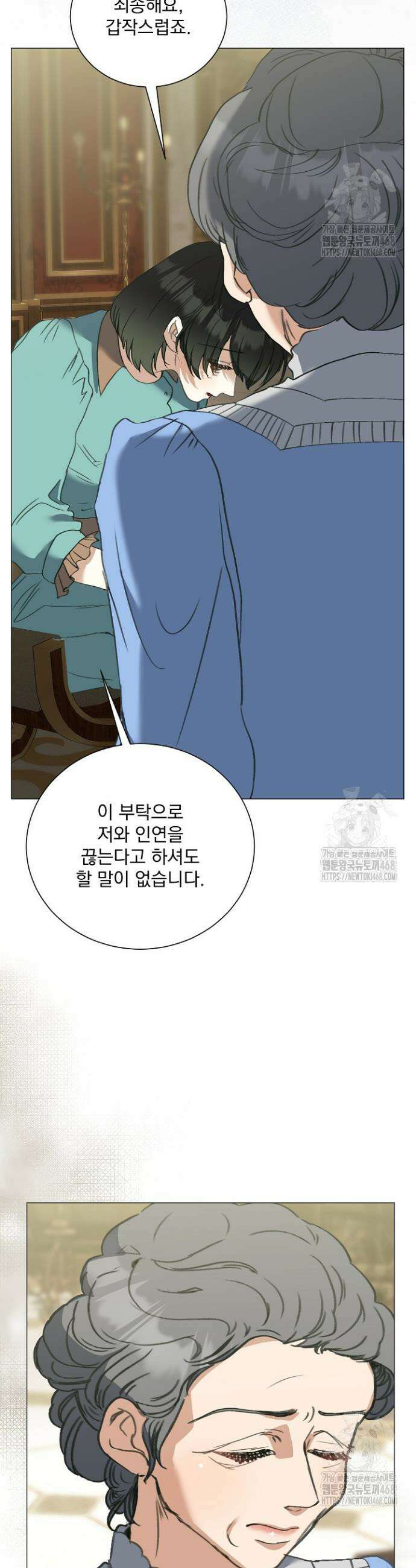 미친 공작에게 납치당했다 73화 8
