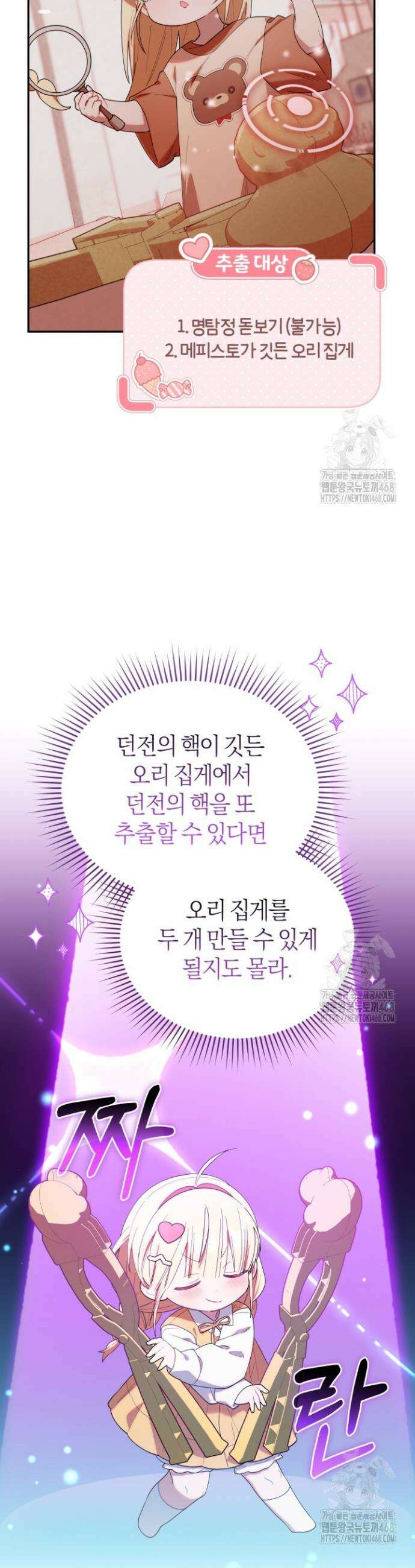 병아리반 헌터는 효도 중! 33화 3