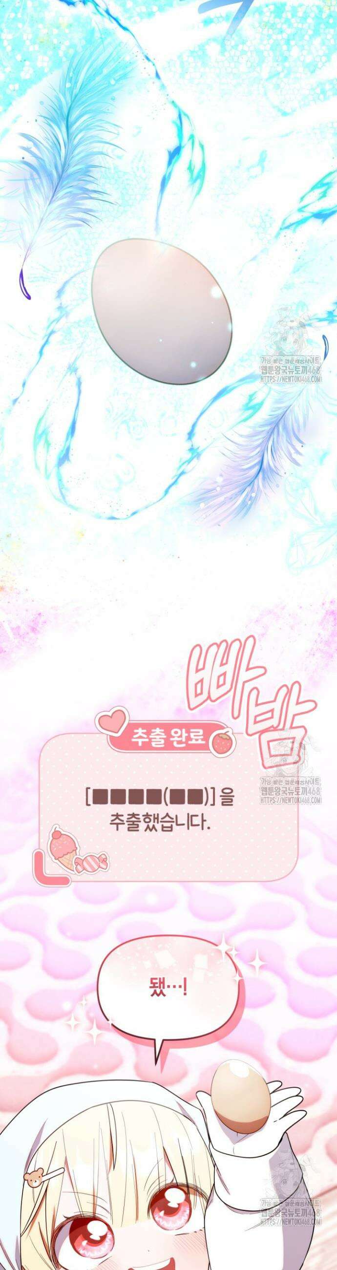 병아리반 헌터는 효도 중! 33화 7