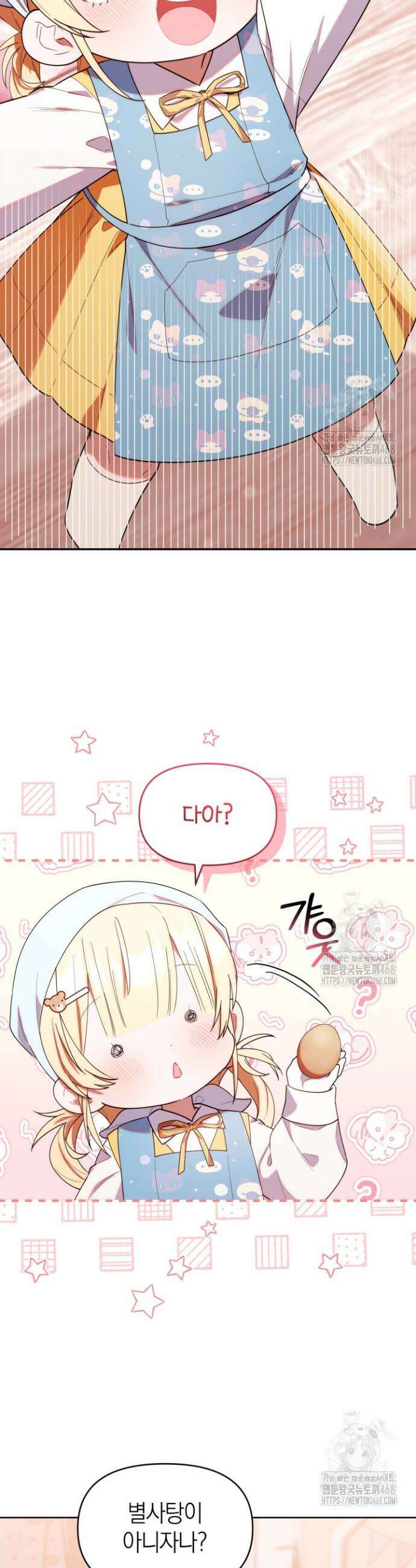 병아리반 헌터는 효도 중! 33화 8