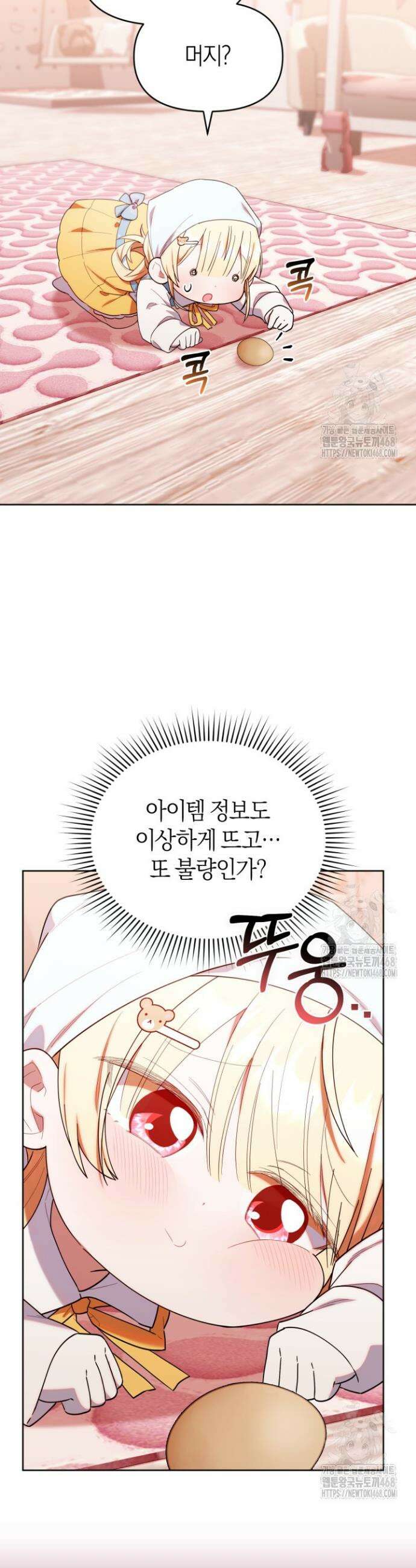 병아리반 헌터는 효도 중! 33화 9