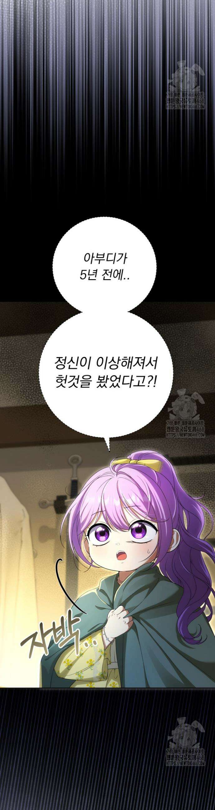 망나니 후계자의 딸이라니! 37화 11