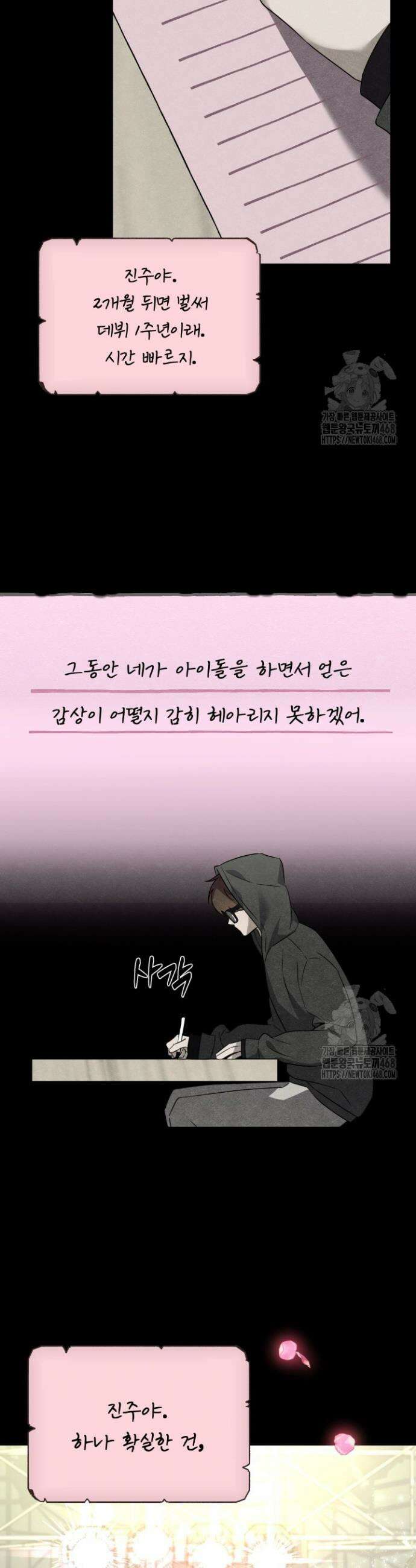 아이돌 보러 간다며!! 7화 8