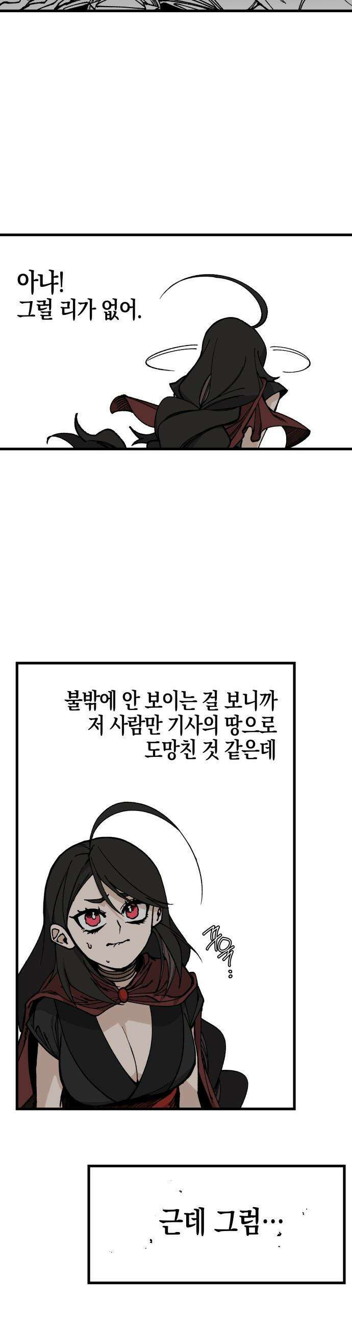 라서드 - 148화 변화의 이유 3
