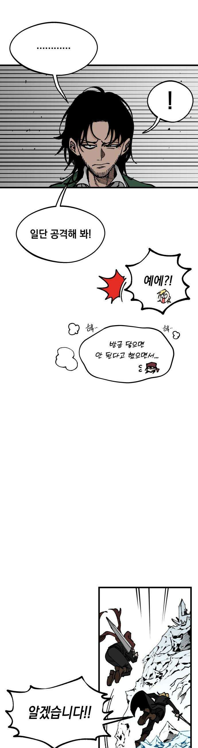 라서드 - 148화 변화의 이유 9