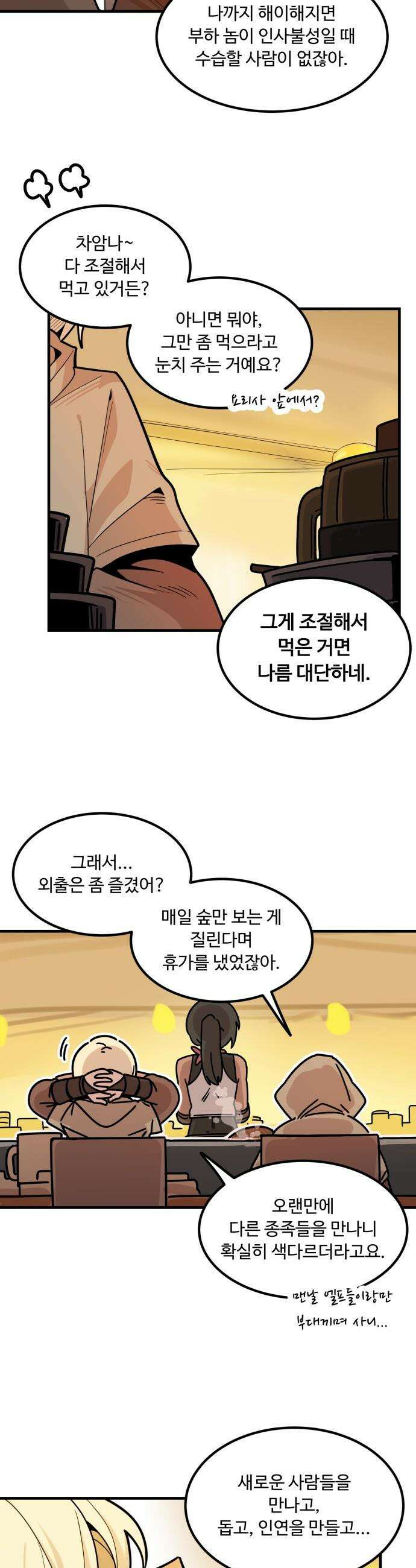 위험하지 않아요 NPC씨 - 37화 Normal Ending 3