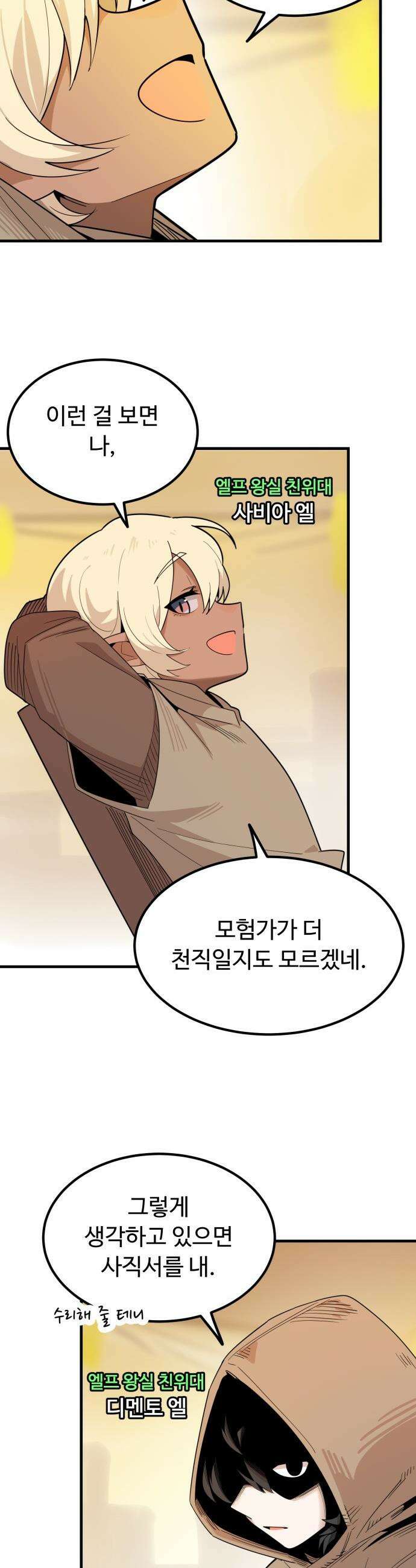 위험하지 않아요 NPC씨 - 37화 Normal Ending 4