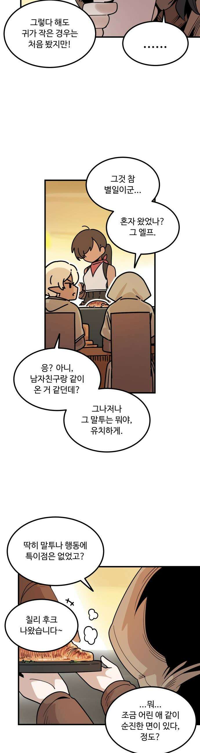 위험하지 않아요 NPC씨 - 37화 Normal Ending 6
