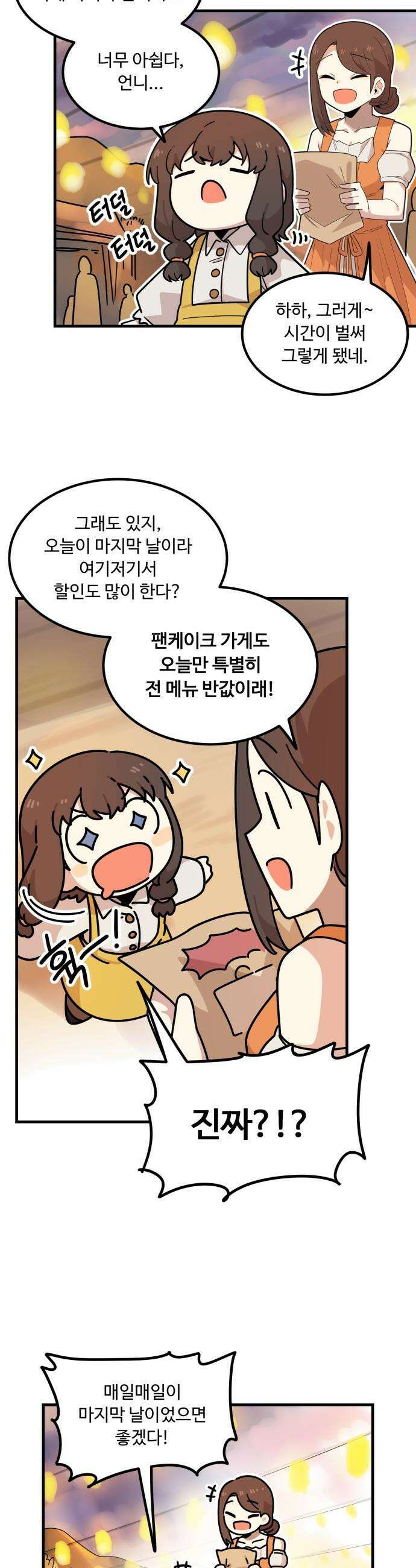 위험하지 않아요 NPC씨 - 37화 Normal Ending 8
