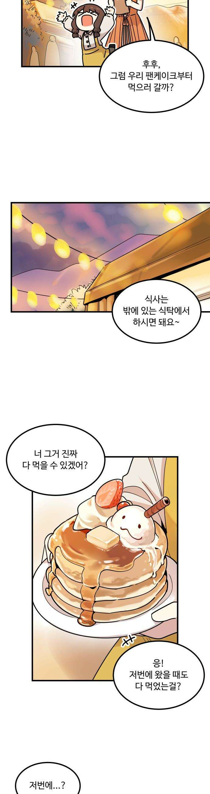 위험하지 않아요 NPC씨 - 37화 Normal Ending 9
