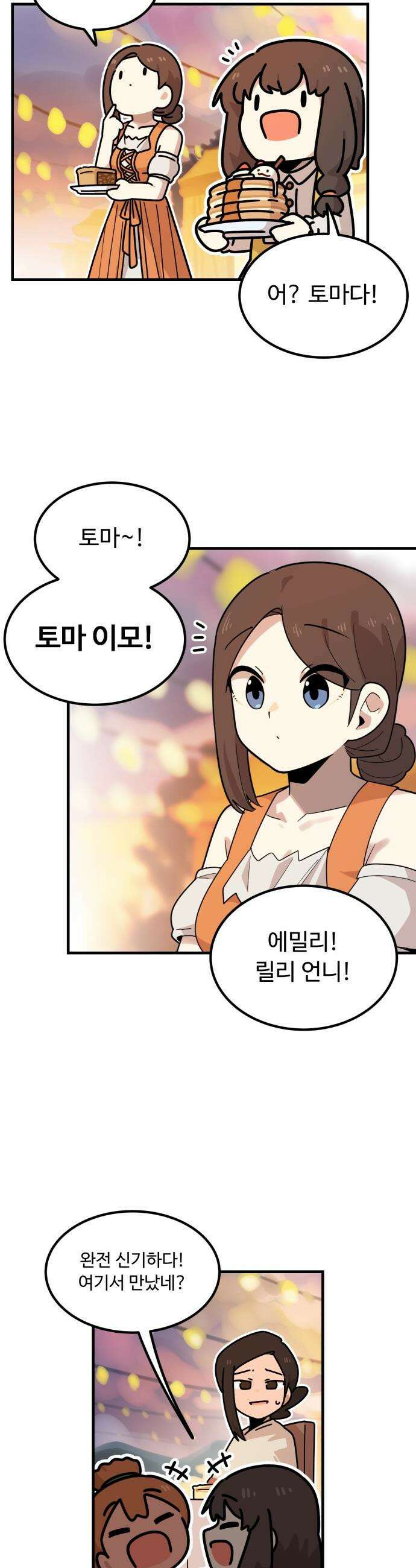위험하지 않아요 NPC씨 - 37화 Normal Ending 10