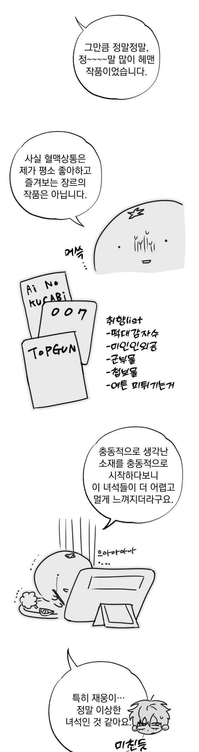 혈맥상통 완결 후기 2