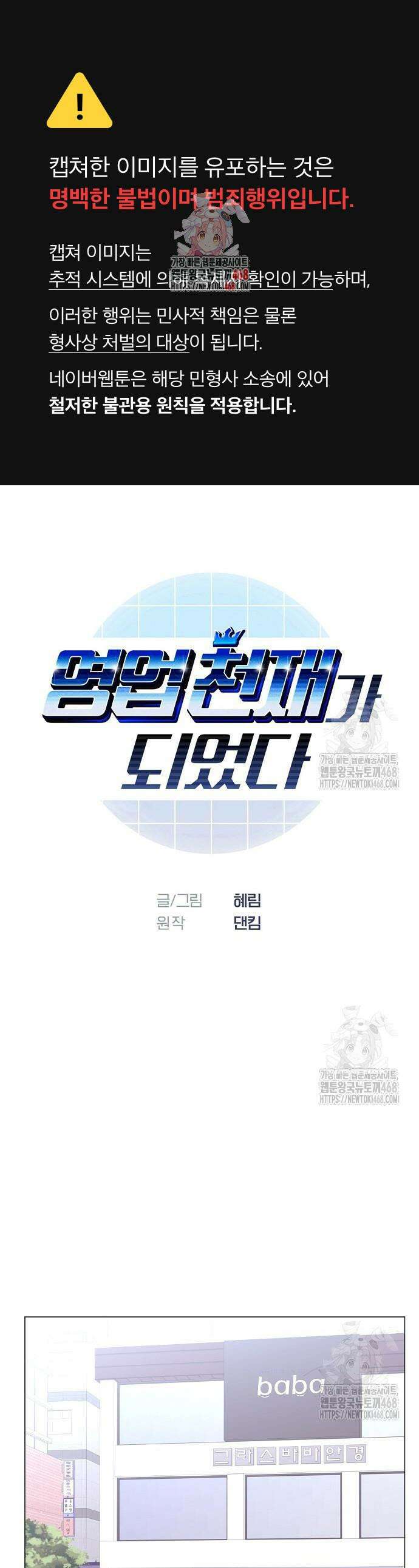 영업 천재가 되었다 62화 1