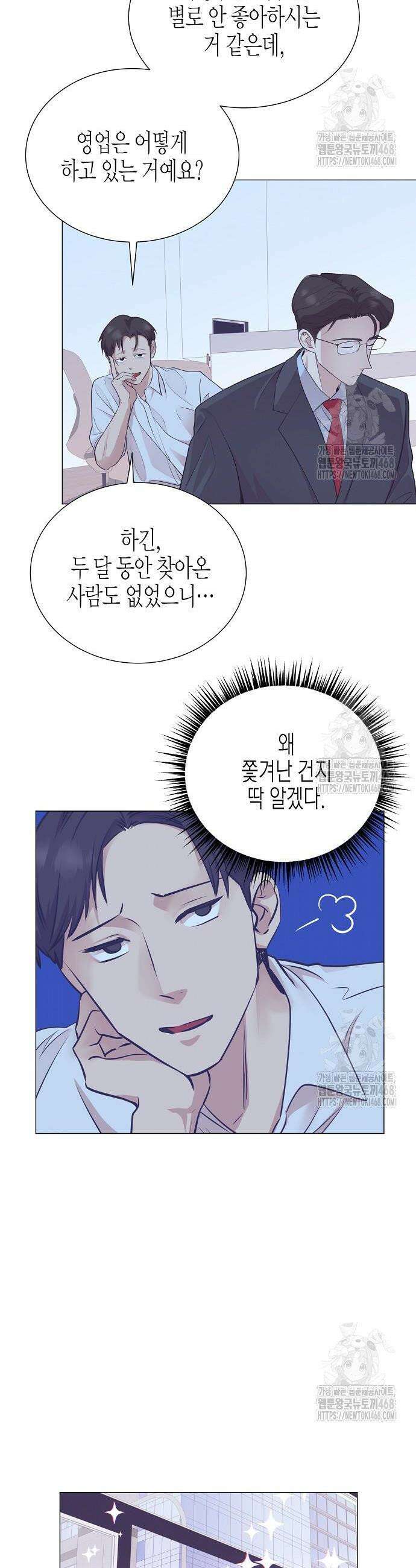 영업 천재가 되었다 62화 8