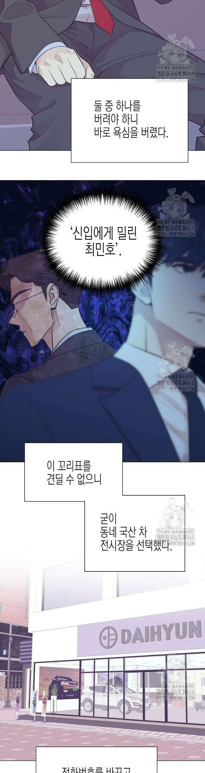 영업 천재가 되었다 62화 18