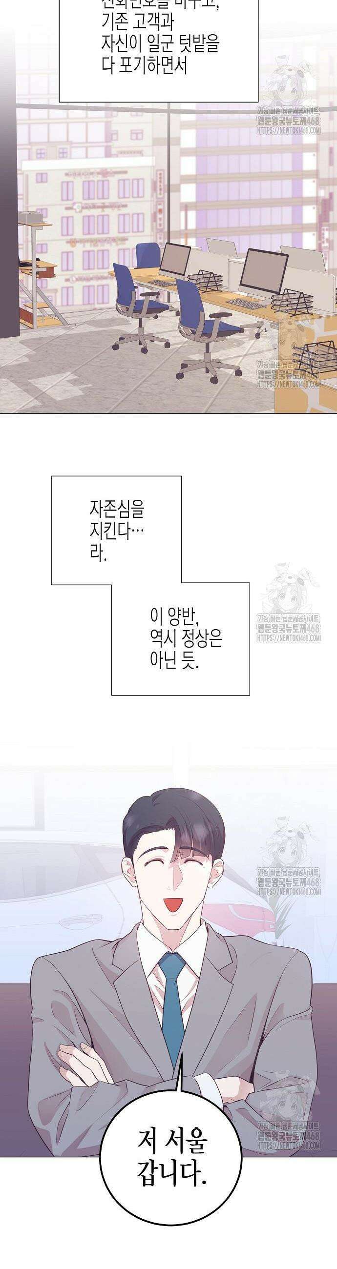 영업 천재가 되었다 62화 19