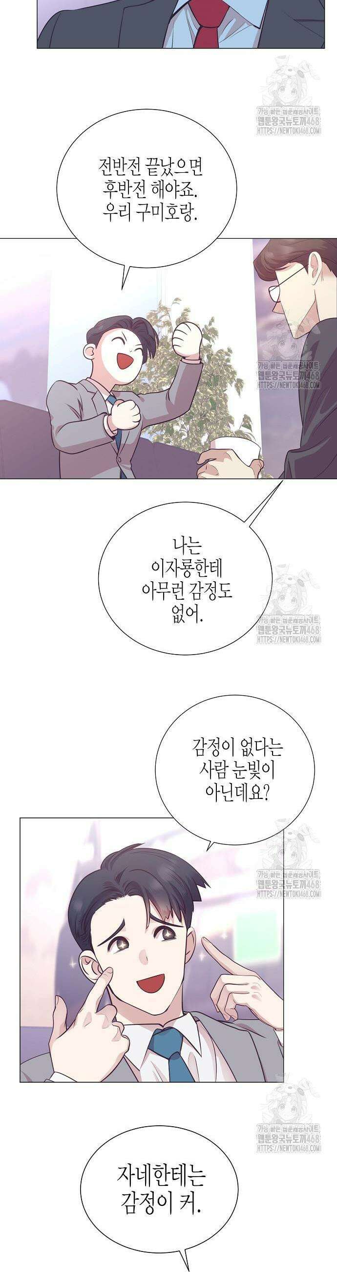 영업 천재가 되었다 62화 22