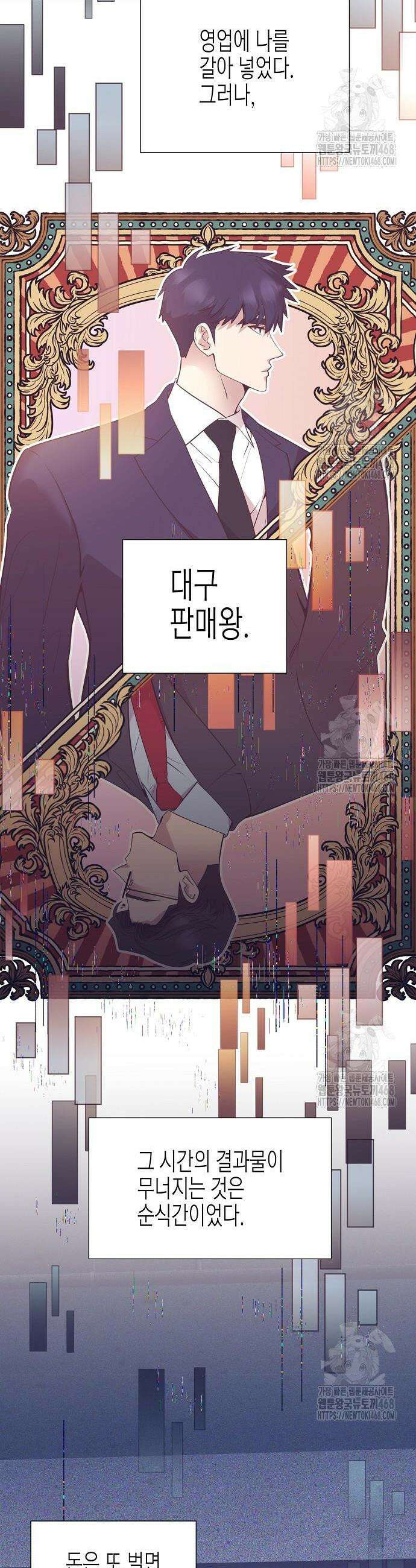 영업 천재가 되었다 62화 33