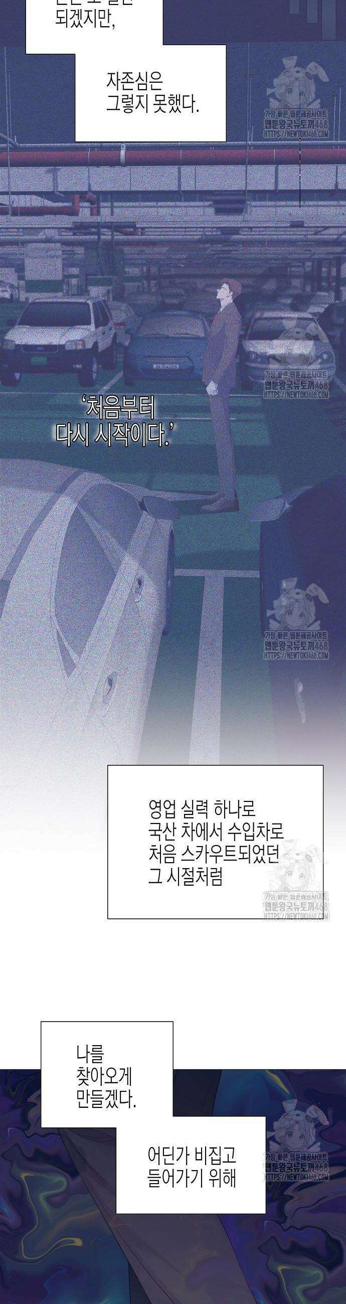영업 천재가 되었다 62화 34