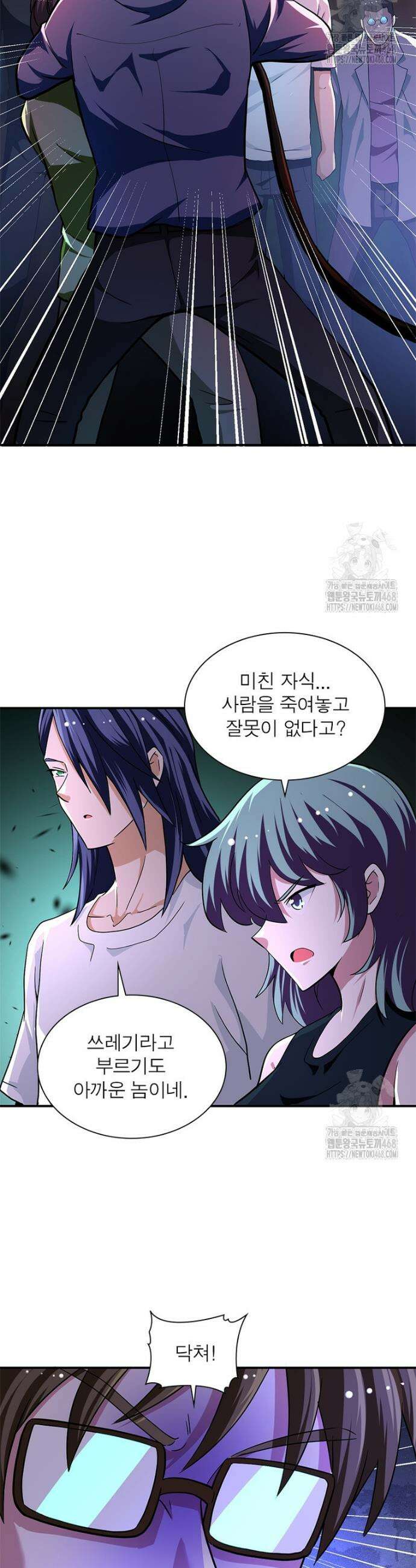 링 오브 가디언 407화 2