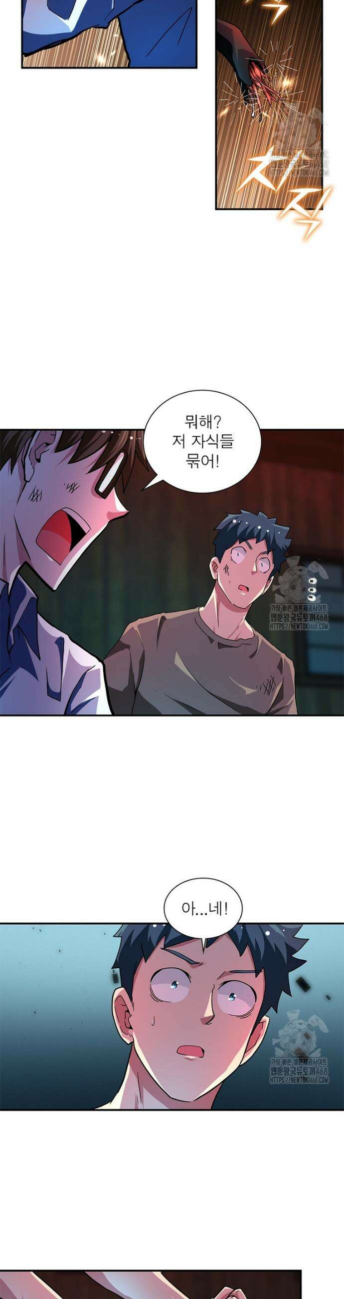 링 오브 가디언 407화 4
