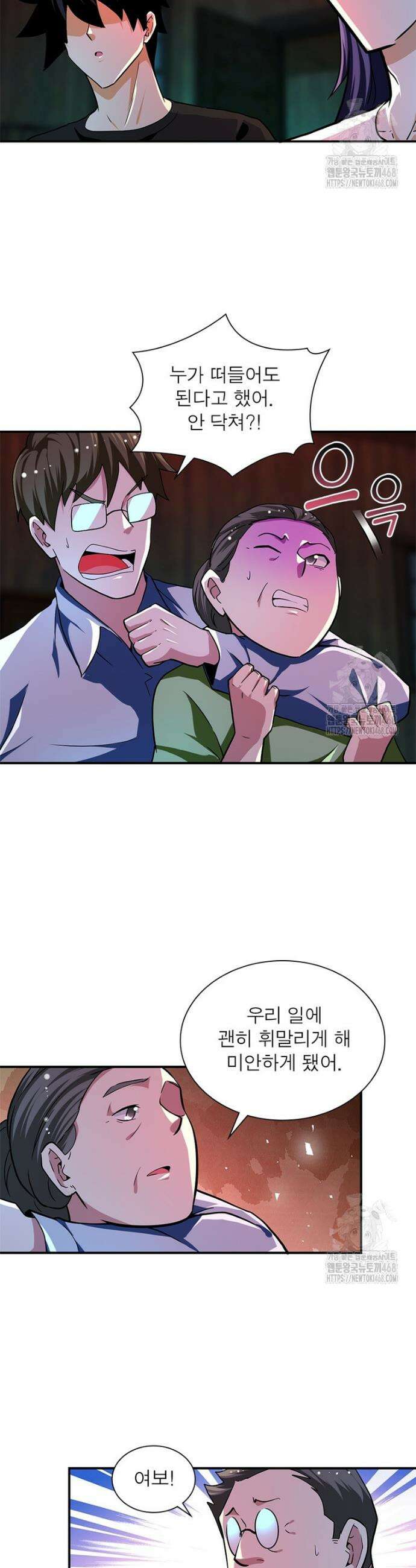 링 오브 가디언 407화 11
