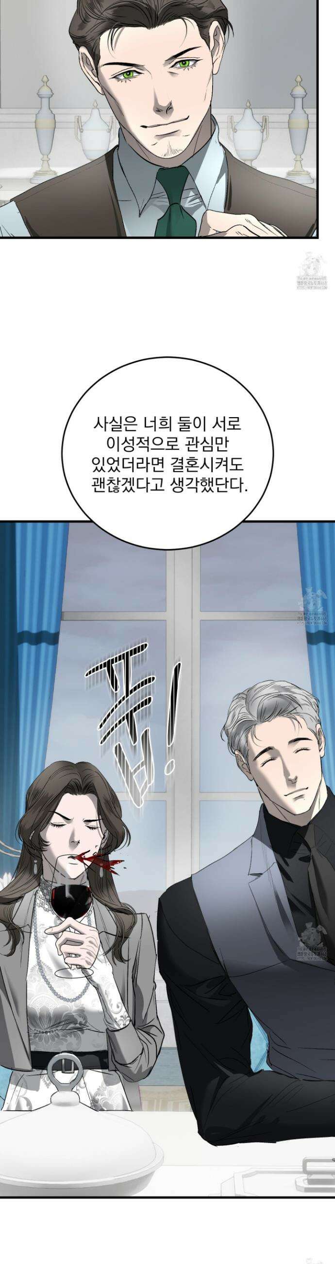 얀의 결박 27화 9