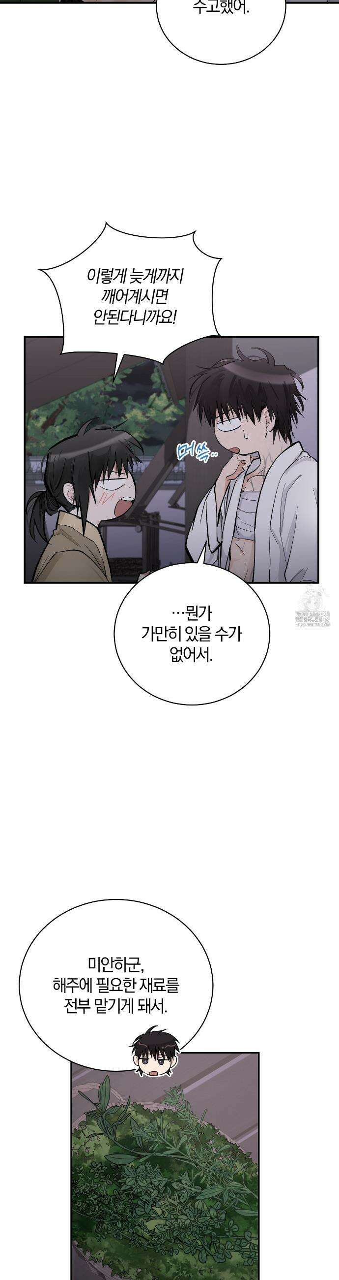 밤을 여는 달 23화 3