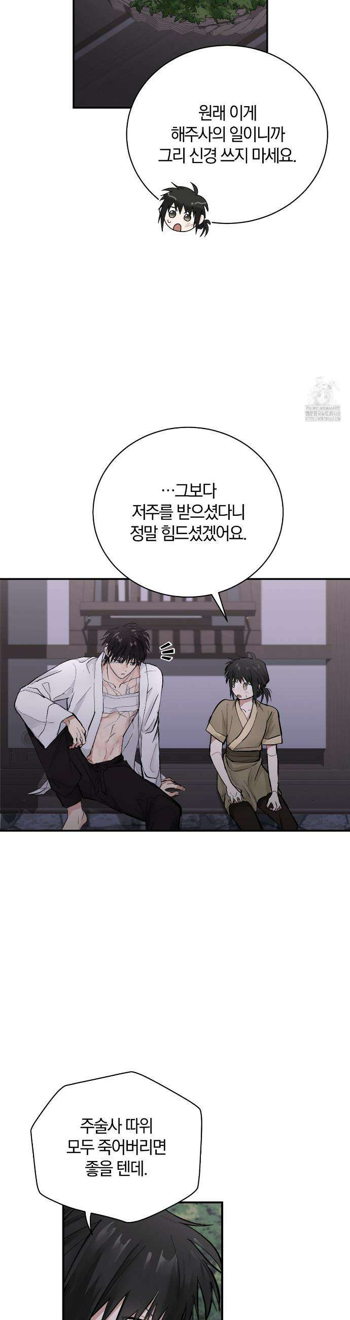 밤을 여는 달 23화 4
