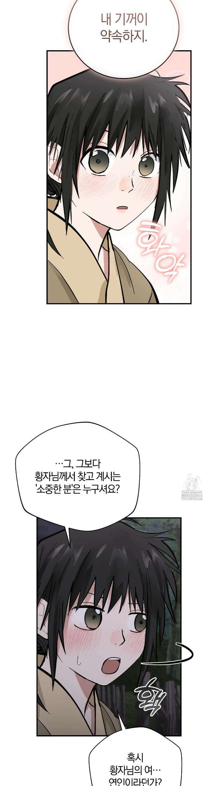 밤을 여는 달 23화 7