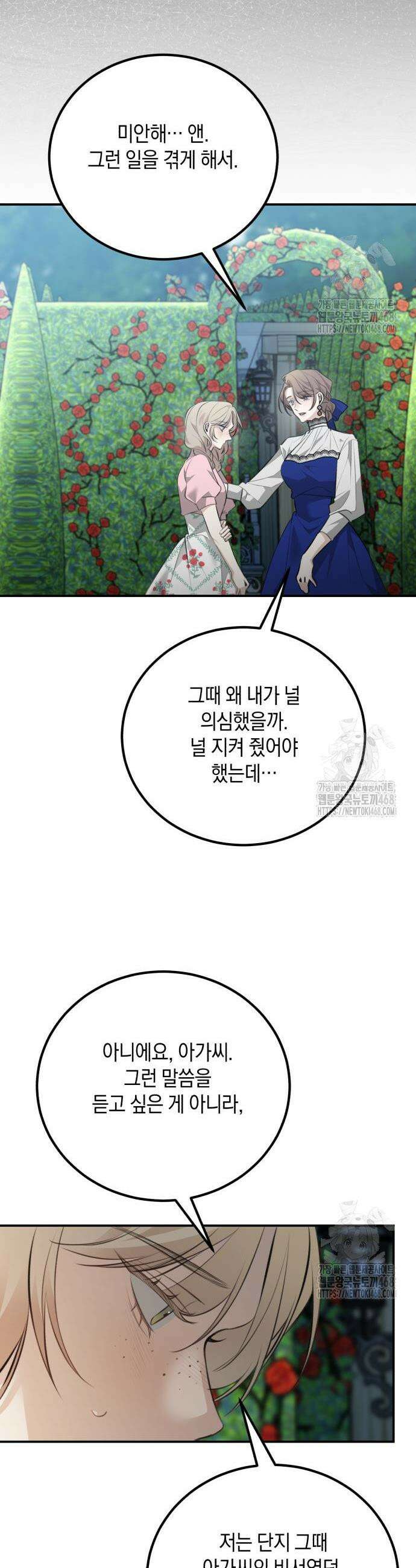 불완전한 이혼의 결말 3화 6