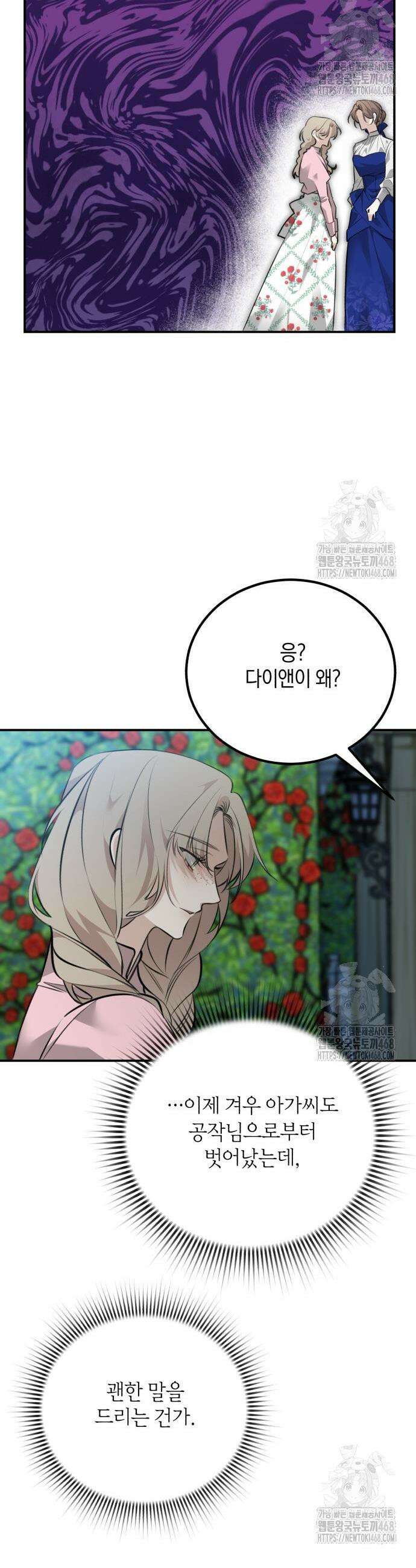 불완전한 이혼의 결말 3화 9