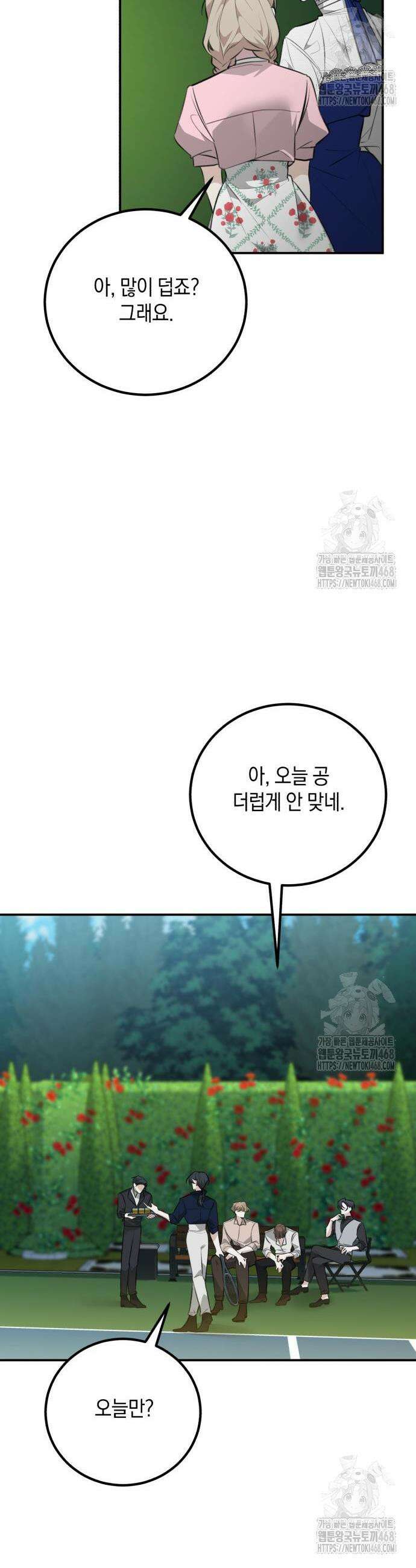 불완전한 이혼의 결말 3화 16