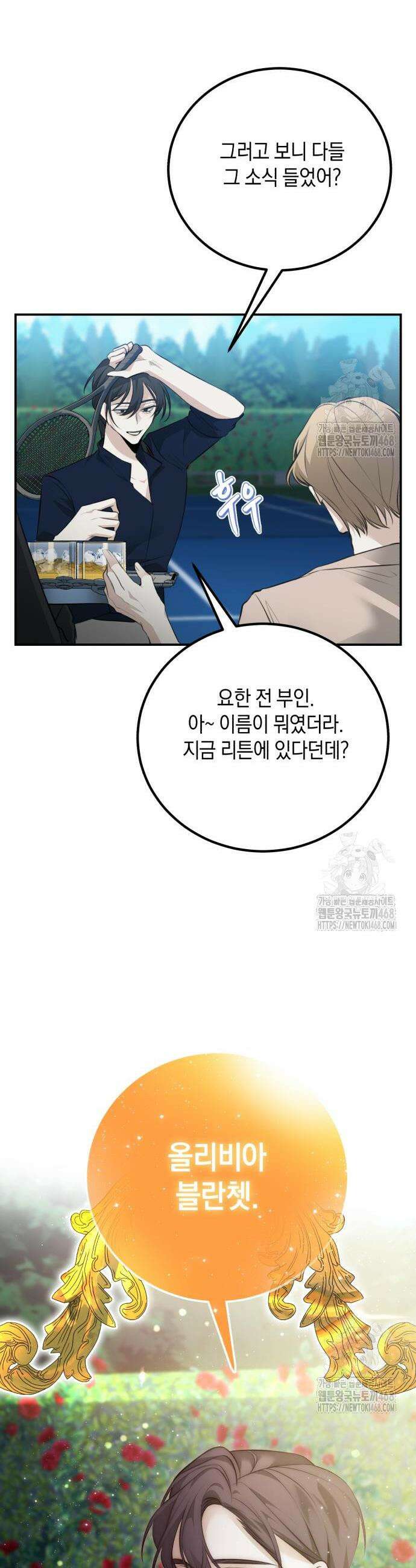 불완전한 이혼의 결말 3화 17