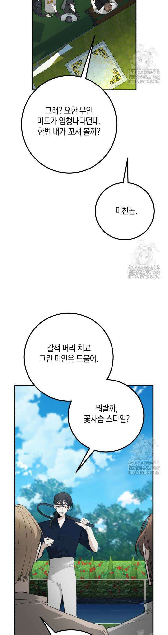 불완전한 이혼의 결말 3화 19