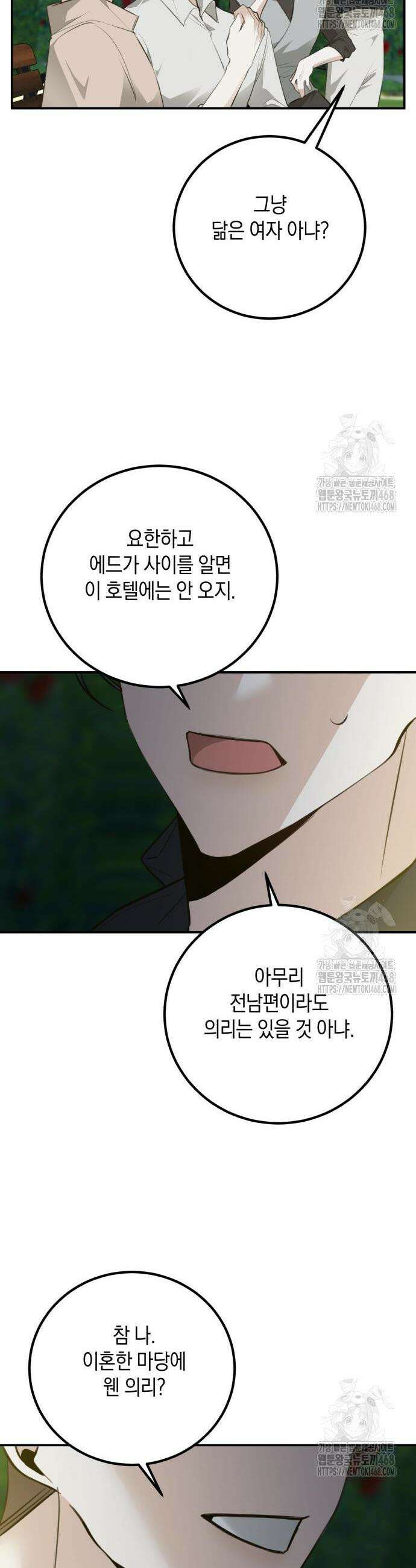불완전한 이혼의 결말 3화 22