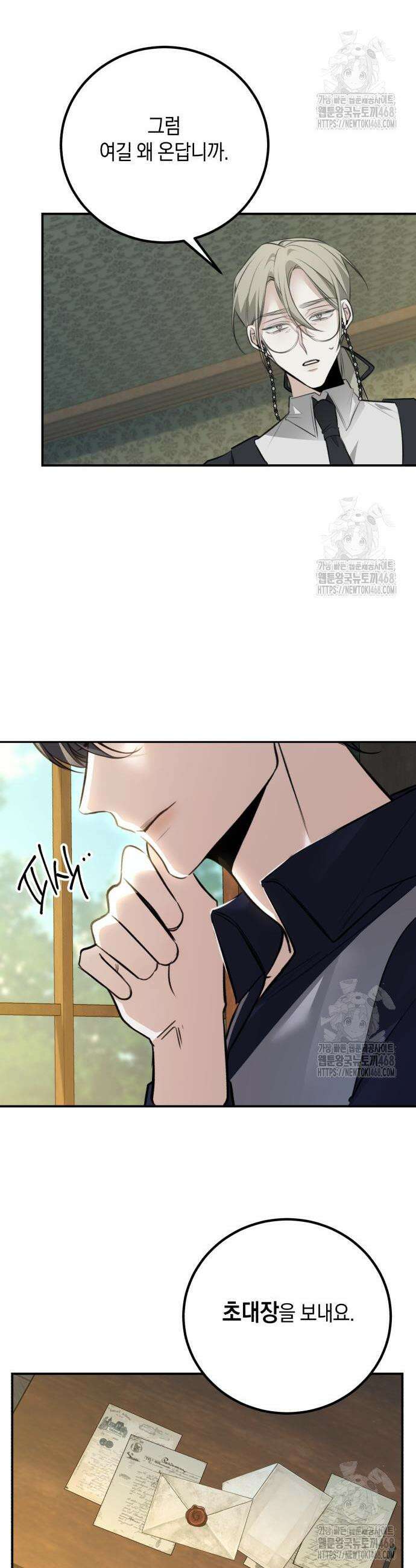 불완전한 이혼의 결말 3화 28
