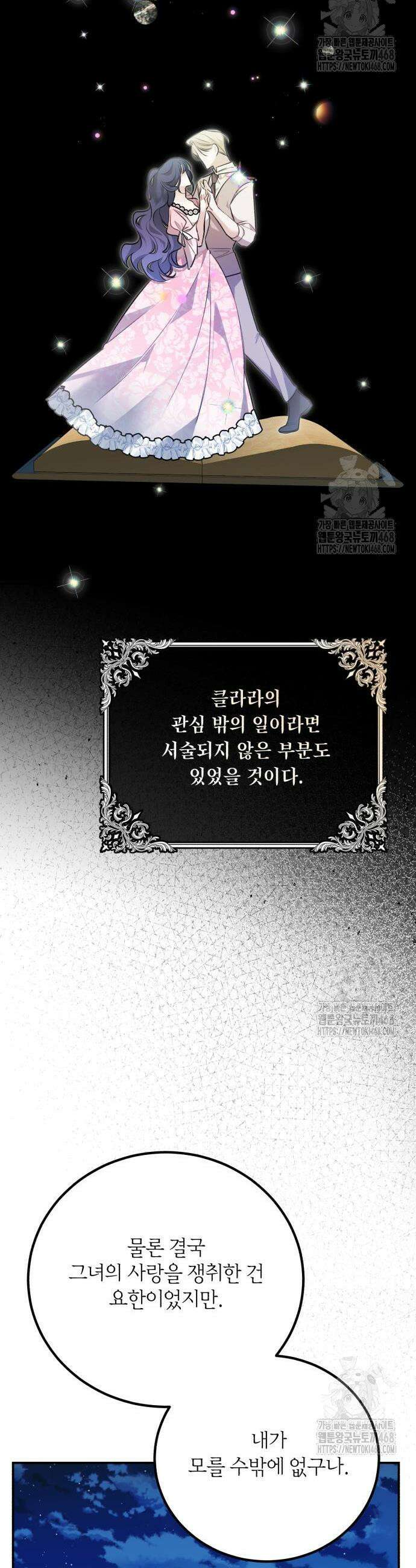 불완전한 이혼의 결말 3화 33